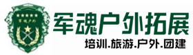 雏鹰特训-拓展项目-冷水滩户外拓展_冷水滩户外培训_冷水滩团建培训_冷水滩伊疏户外拓展培训